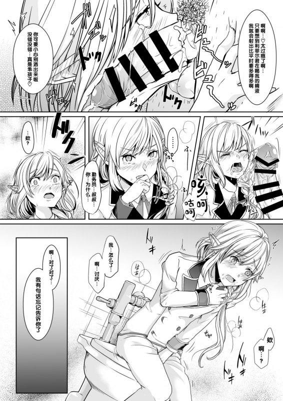 [Shinsei Lolishota (kozi)] Akogare no Elf Shounen ga Yowatte ita node Chiryou Tsuide ni_06