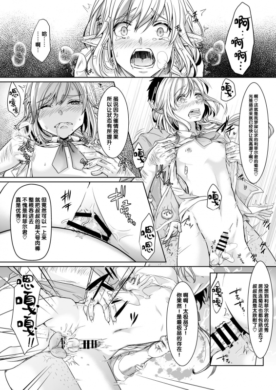 [Shinsei Lolishota (kozi)] Akogare no Elf Shounen ga Yowatte ita node Chiryou Tsuide ni_10