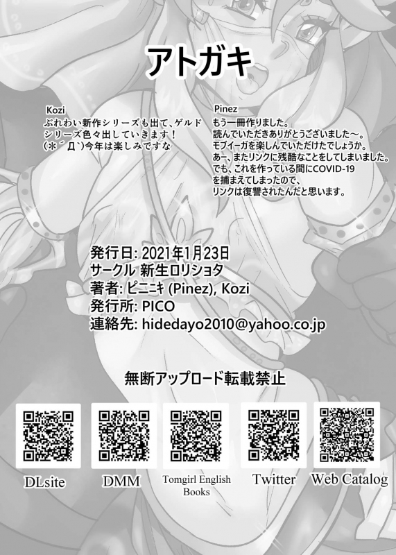 [Shinsei Lolishota (pinez, kozi)] Yuusha no Haiboku Shousha ni Senrihin Ari (The Legend of Zelda) [Digital]_24