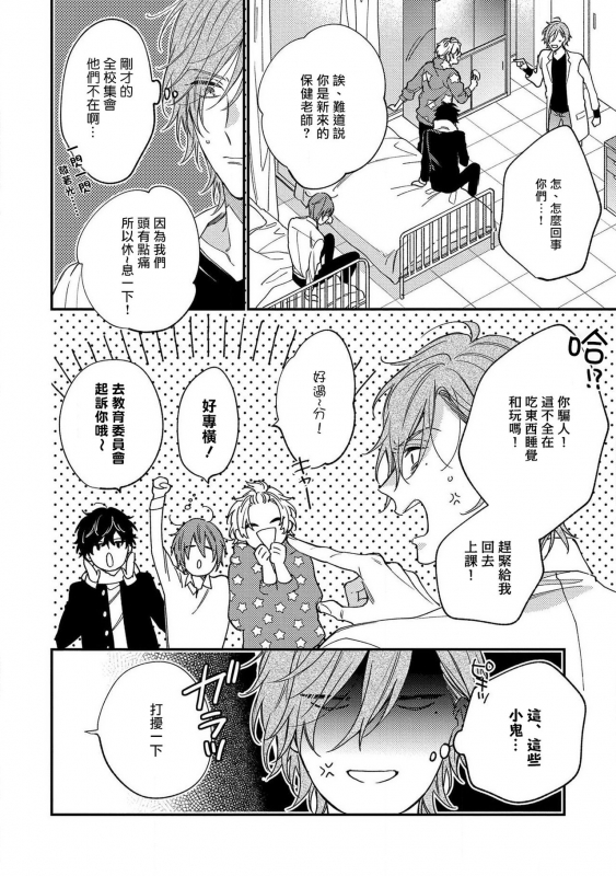 [Shiramatsu] Bukiyou na Hakui no Nugashikata 脱掉白衣的笨拙方法 01-04 [Chinese] [拾荒者汉化组] [Digital]_007