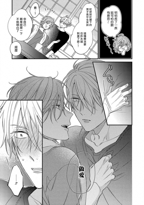 [Shiramatsu] Bukiyou na Hakui no Nugashikata 脱掉白衣的笨拙方法 01-04 [Chinese] [拾荒者汉化组] [Digital]_016