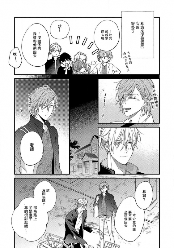 [Shiramatsu] Bukiyou na Hakui no Nugashikata 脱掉白衣的笨拙方法 01-04 [Chinese] [拾荒者汉化组] [Digital]_018