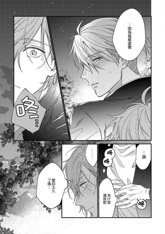 [Shiramatsu] Bukiyou na Hakui no Nugashikata 脱掉白衣的笨拙方法 01-04 [Chinese] [拾荒者汉化组] [Digital]_020