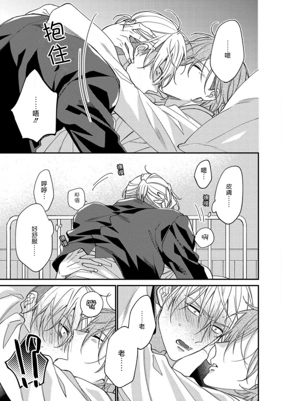 [Shiramatsu] Bukiyou na Hakui no Nugashikata 脱掉白衣的笨拙方法 01-04 [Chinese] [拾荒者汉化组] [Digital]_024