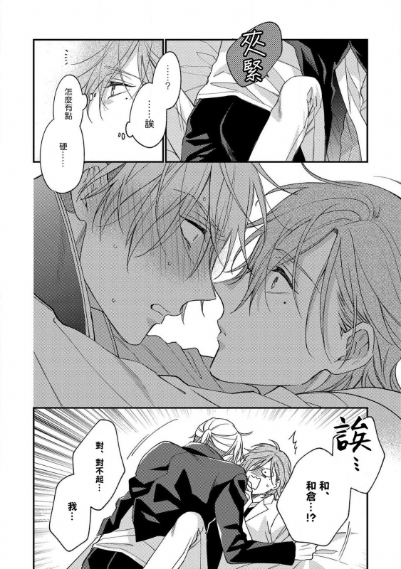 [Shiramatsu] Bukiyou na Hakui no Nugashikata 脱掉白衣的笨拙方法 01-04 [Chinese] [拾荒者汉化组] [Digital]_025