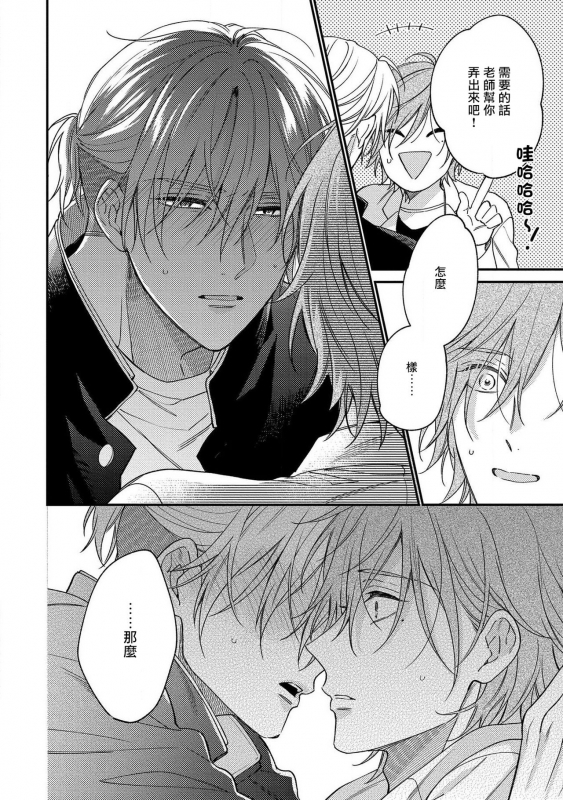 [Shiramatsu] Bukiyou na Hakui no Nugashikata 脱掉白衣的笨拙方法 01-04 [Chinese] [拾荒者汉化组] [Digital]_027