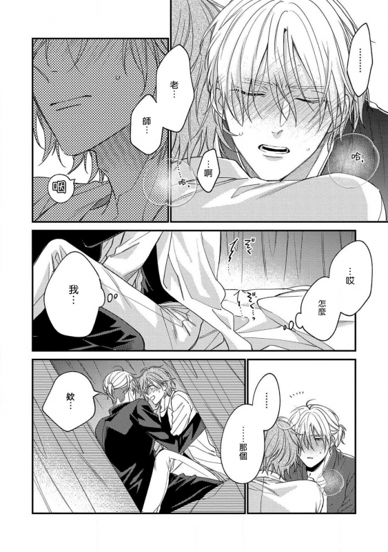 [Shiramatsu] Bukiyou na Hakui no Nugashikata 脱掉白衣的笨拙方法 01-04 [Chinese] [拾荒者汉化组] [Digital]_029