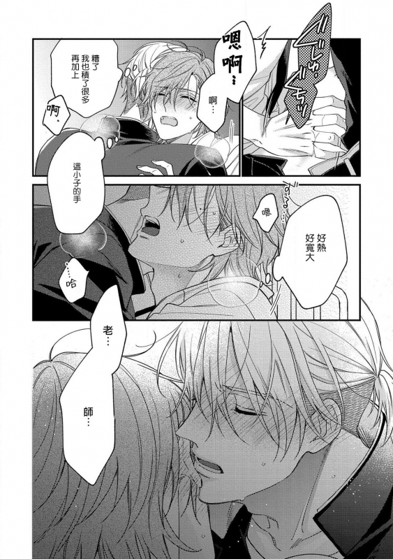 [Shiramatsu] Bukiyou na Hakui no Nugashikata 脱掉白衣的笨拙方法 01-04 [Chinese] [拾荒者汉化组] [Digital]_031