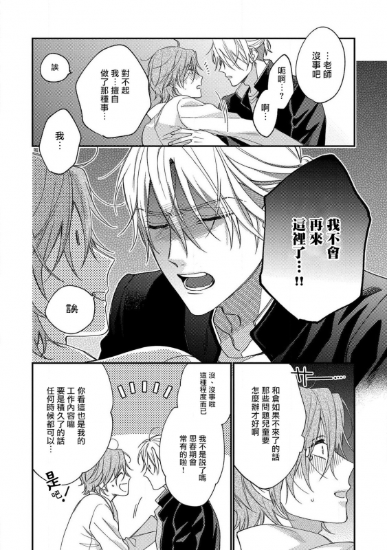 [Shiramatsu] Bukiyou na Hakui no Nugashikata 脱掉白衣的笨拙方法 01-04 [Chinese] [拾荒者汉化组] [Digital]_033