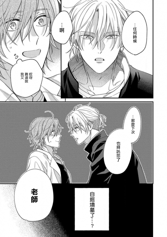 [Shiramatsu] Bukiyou na Hakui no Nugashikata 脱掉白衣的笨拙方法 01-04 [Chinese] [拾荒者汉化组] [Digital]_034