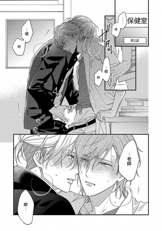 [Shiramatsu] Bukiyou na Hakui no Nugashikata 脱掉白衣的笨拙方法 01-04 [Chinese] [拾荒者汉化组] [Digital]_037