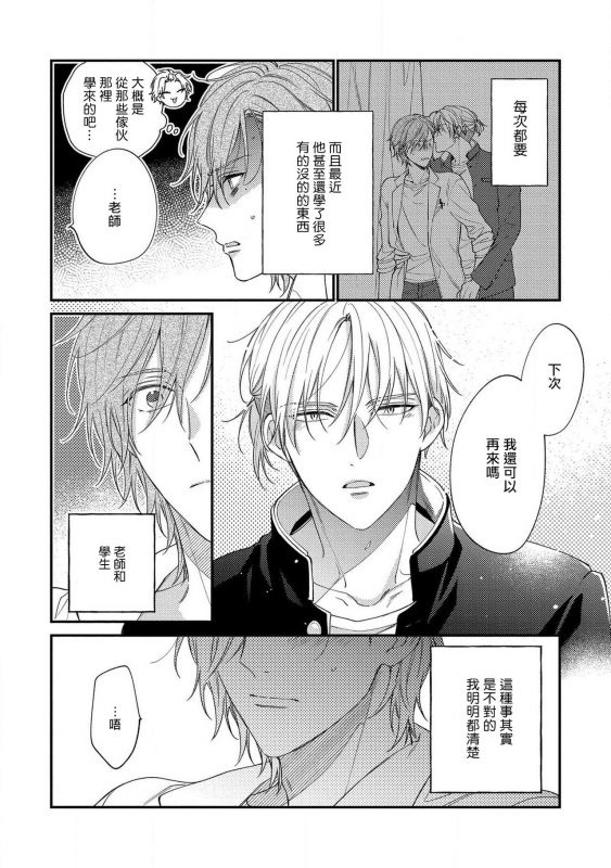 [Shiramatsu] Bukiyou na Hakui no Nugashikata 脱掉白衣的笨拙方法 01-04 [Chinese] [拾荒者汉化组] [Digital]_040