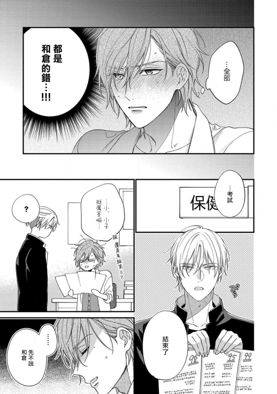 [Shiramatsu] Bukiyou na Hakui no Nugashikata 脱掉白衣的笨拙方法 01-04 [Chinese] [拾荒者汉化组] [Digital]_045