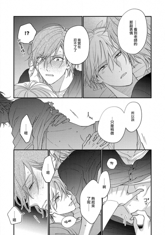 [Shiramatsu] Bukiyou na Hakui no Nugashikata 脱掉白衣的笨拙方法 01-04 [Chinese] [拾荒者汉化组] [Digital]_053