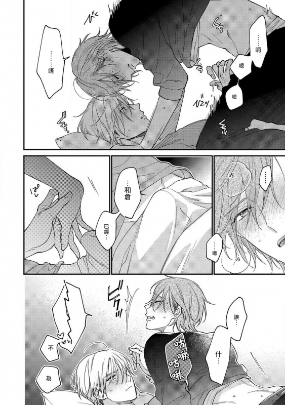 [Shiramatsu] Bukiyou na Hakui no Nugashikata 脱掉白衣的笨拙方法 01-04 [Chinese] [拾荒者汉化组] [Digital]_054