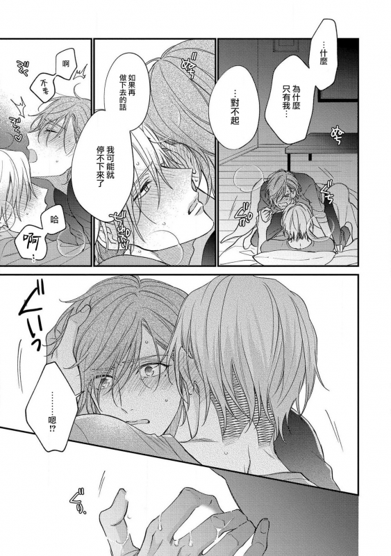 [Shiramatsu] Bukiyou na Hakui no Nugashikata 脱掉白衣的笨拙方法 01-04 [Chinese] [拾荒者汉化组] [Digital]_055