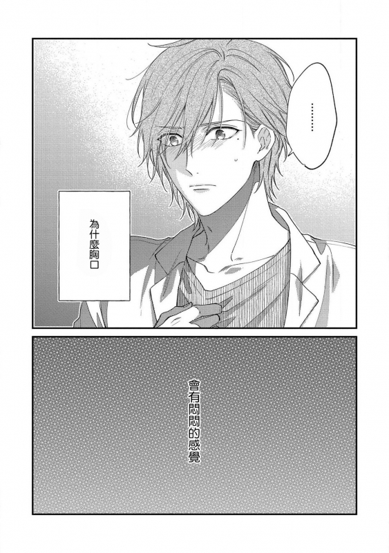 [Shiramatsu] Bukiyou na Hakui no Nugashikata 脱掉白衣的笨拙方法 01-04 [Chinese] [拾荒者汉化组] [Digital]_060