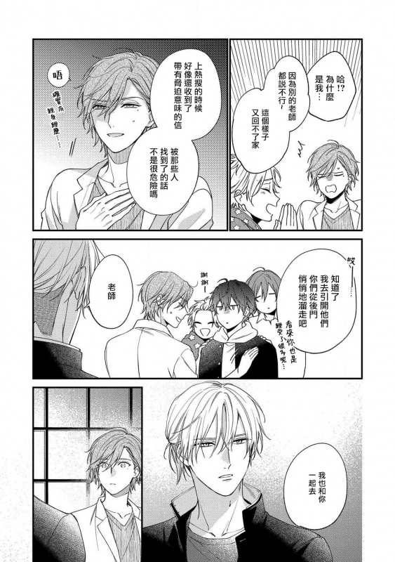 [Shiramatsu] Bukiyou na Hakui no Nugashikata 脱掉白衣的笨拙方法 01-04 [Chinese] [拾荒者汉化组] [Digital]_066