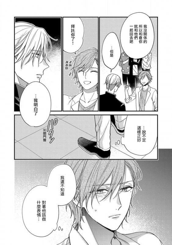 [Shiramatsu] Bukiyou na Hakui no Nugashikata 脱掉白衣的笨拙方法 01-04 [Chinese] [拾荒者汉化组] [Digital]_067