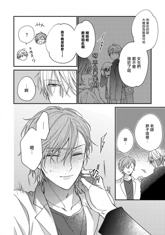 [Shiramatsu] Bukiyou na Hakui no Nugashikata 脱掉白衣的笨拙方法 01-04 [Chinese] [拾荒者汉化组] [Digital]_069