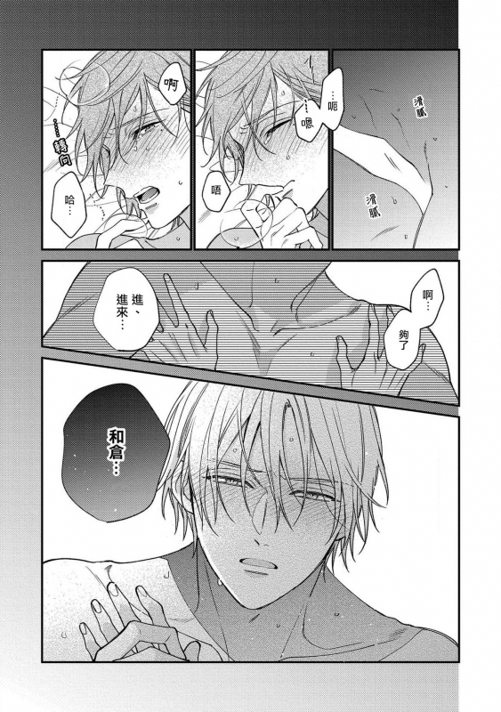 [Shiramatsu] Bukiyou na Hakui no Nugashikata 脱掉白衣的笨拙方法 01-04 [Chinese] [拾荒者汉化组] [Digital]_072