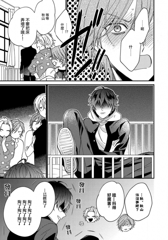 [Shiramatsu] Bukiyou na Hakui no Nugashikata 脱掉白衣的笨拙方法 01-04 [Chinese] [拾荒者汉化组] [Digital]_078