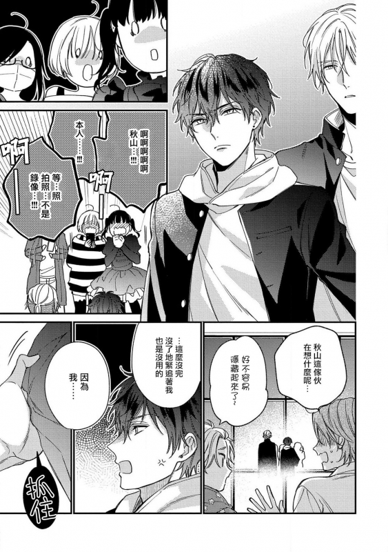 [Shiramatsu] Bukiyou na Hakui no Nugashikata 脱掉白衣的笨拙方法 01-04 [Chinese] [拾荒者汉化组] [Digital]_080