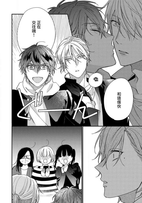 [Shiramatsu] Bukiyou na Hakui no Nugashikata 脱掉白衣的笨拙方法 01-04 [Chinese] [拾荒者汉化组] [Digital]_081