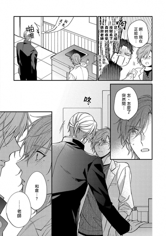 [Shiramatsu] Bukiyou na Hakui no Nugashikata 脱掉白衣的笨拙方法 01-04 [Chinese] [拾荒者汉化组] [Digital]_088