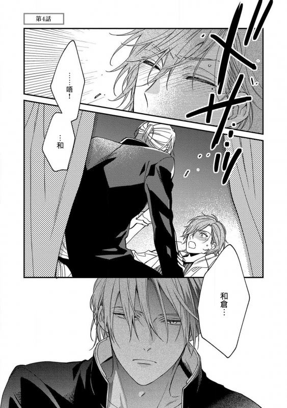 [Shiramatsu] Bukiyou na Hakui no Nugashikata 脱掉白衣的笨拙方法 01-04 [Chinese] [拾荒者汉化组] [Digital]_093