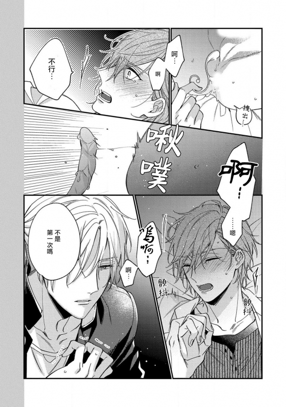 [Shiramatsu] Bukiyou na Hakui no Nugashikata 脱掉白衣的笨拙方法 01-04 [Chinese] [拾荒者汉化组] [Digital]_096