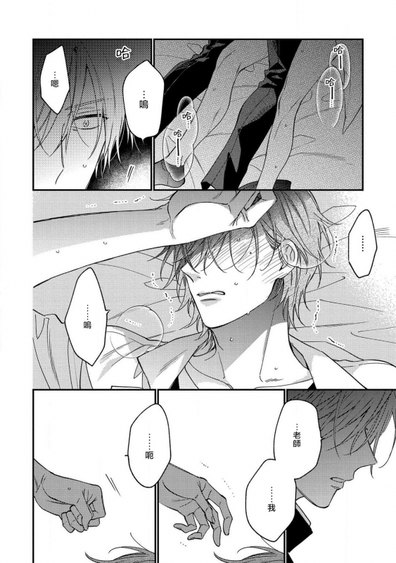 [Shiramatsu] Bukiyou na Hakui no Nugashikata 脱掉白衣的笨拙方法 01-04 [Chinese] [拾荒者汉化组] [Digital]_098