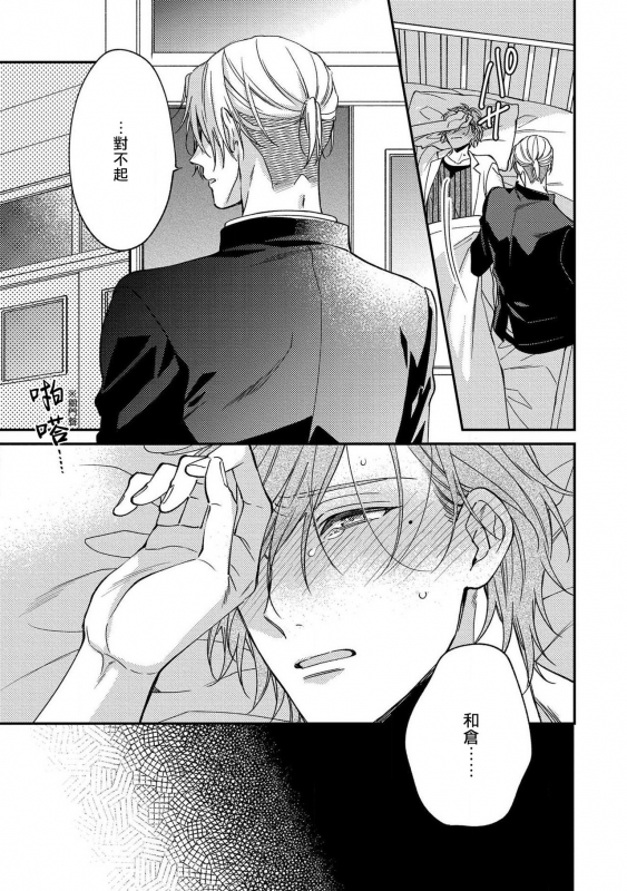 [Shiramatsu] Bukiyou na Hakui no Nugashikata 脱掉白衣的笨拙方法 01-04 [Chinese] [拾荒者汉化组] [Digital]_099