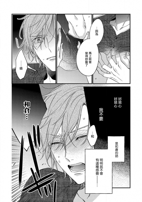 [Shiramatsu] Bukiyou na Hakui no Nugashikata 脱掉白衣的笨拙方法 01-04 [Chinese] [拾荒者汉化组] [Digital]_110