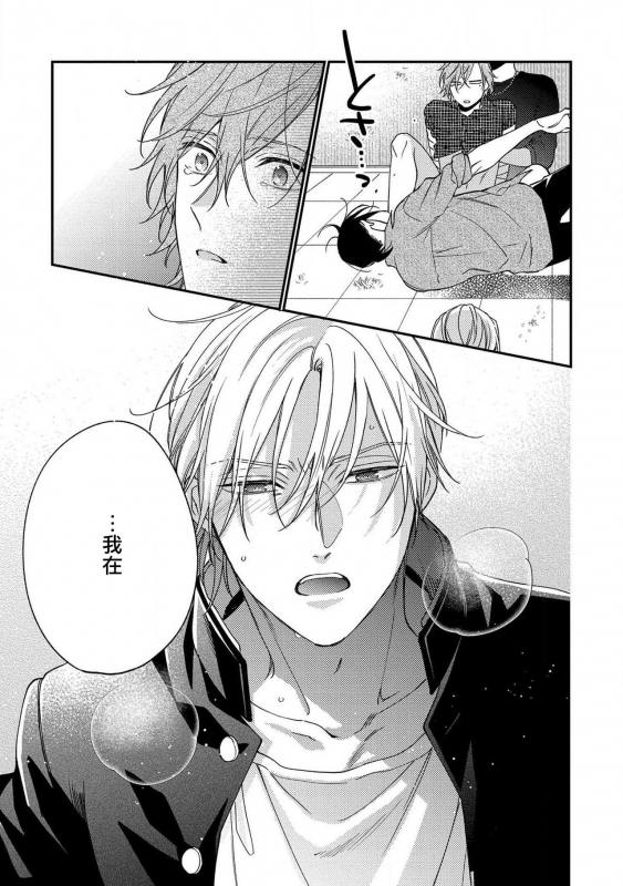 [Shiramatsu] Bukiyou na Hakui no Nugashikata 脱掉白衣的笨拙方法 01-04 [Chinese] [拾荒者汉化组] [Digital]_111