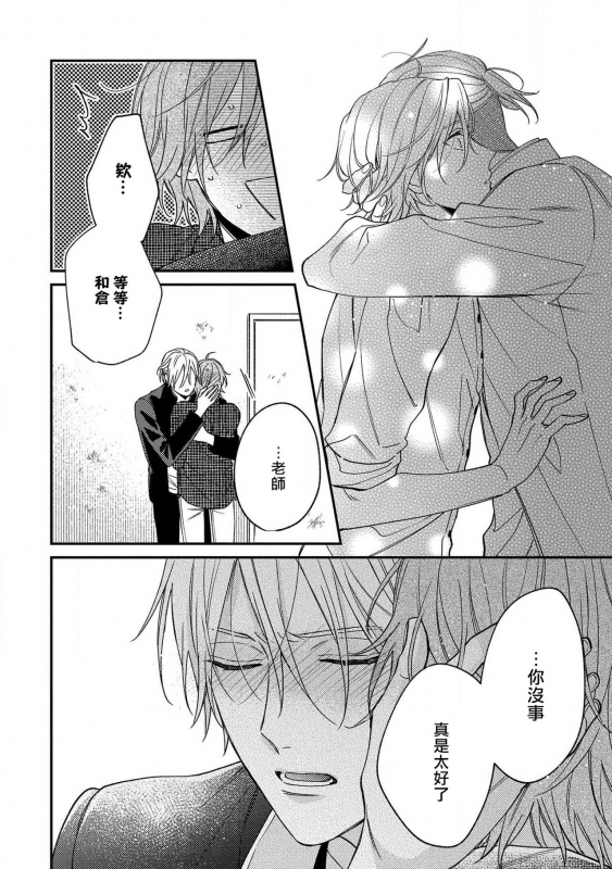 [Shiramatsu] Bukiyou na Hakui no Nugashikata 脱掉白衣的笨拙方法 01-04 [Chinese] [拾荒者汉化组] [Digital]_116