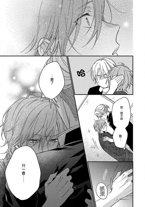 [Shiramatsu] Bukiyou na Hakui no Nugashikata 脱掉白衣的笨拙方法 01-04 [Chinese] [拾荒者汉化组] [Digital]_117