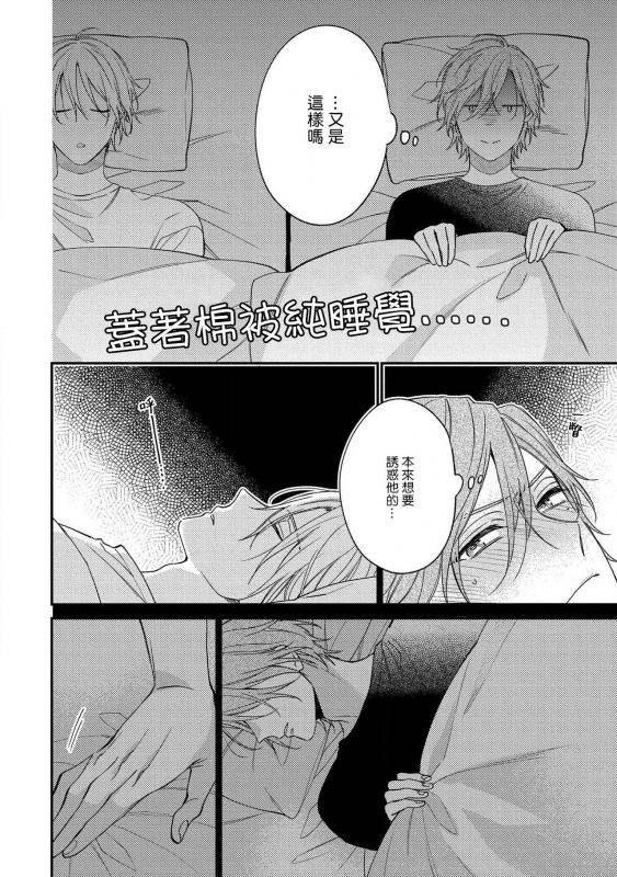 [Shiramatsu] Bukiyou na Hakui no Nugashikata 脱掉白衣的笨拙方法 01-04 [Chinese] [拾荒者汉化组] [Digital]_120