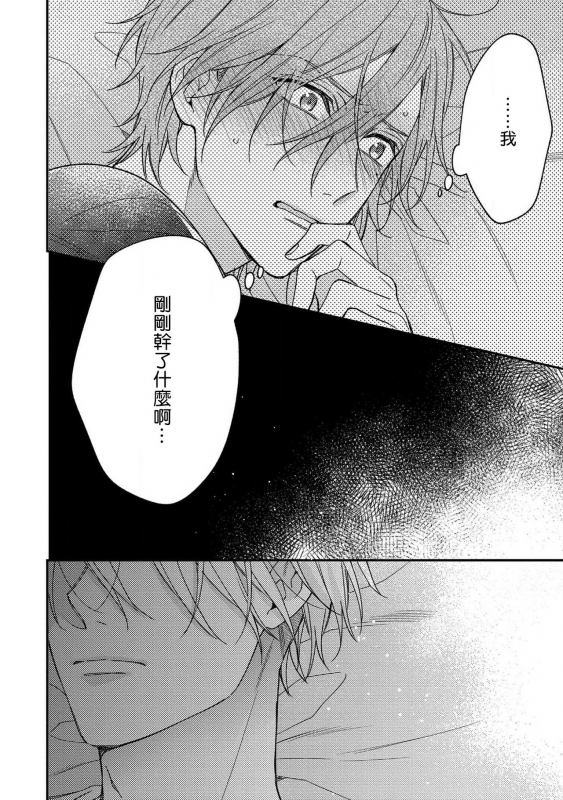 [Shiramatsu] Bukiyou na Hakui no Nugashikata 脱掉白衣的笨拙方法 01-04 [Chinese] [拾荒者汉化组] [Digital]_122