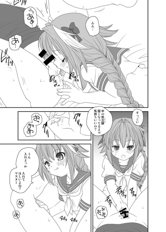 [Shishamo House, ciaociao (Araki Akira, Araki Kanao)] Astolfo Kimi PeroPero Shitai (FateGrand Order) [Digital]_08