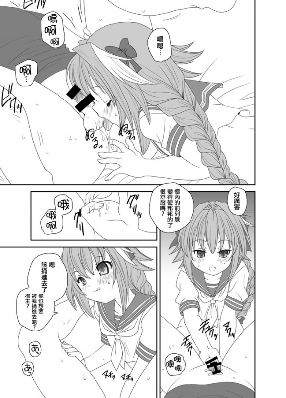 [Shishamo House, ciaociao (Araki Akira, Araki Kanao)] Astolfo-kun Peropero Shitai (FateGrand _09