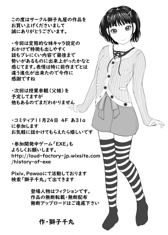 [Shishimaruya (Shishi Senmaru)] Ani no Pants de Zecchou Imouto [Chinese] [零食汉化组]_21