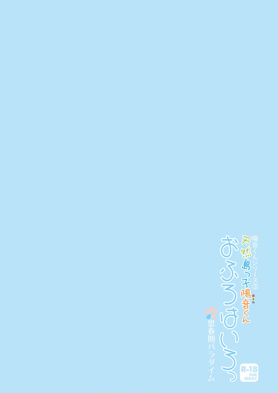 [Shishunki Paradigm (Amu)] Tennen Shimakko Harune-kun Ofuro wa Iro丨色色的洗澡时间 [Chinese] [海棠零个人汉化]_19