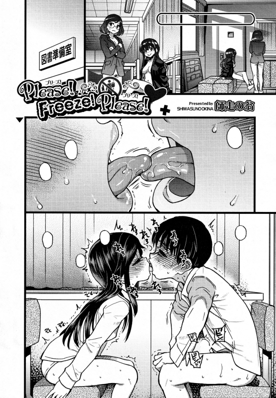 [Shiwasu no Okina] Please! Freeze! Please! Sono Saki E+ (COMIC AUN 2021-02) [Textless]_1