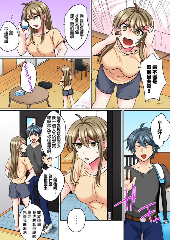 [Shogota] Nyotaika Yankee Danshi! Ijirare Hamerare, Torottoro 3 [Chinese] [零食汉化组] [Digital]_09