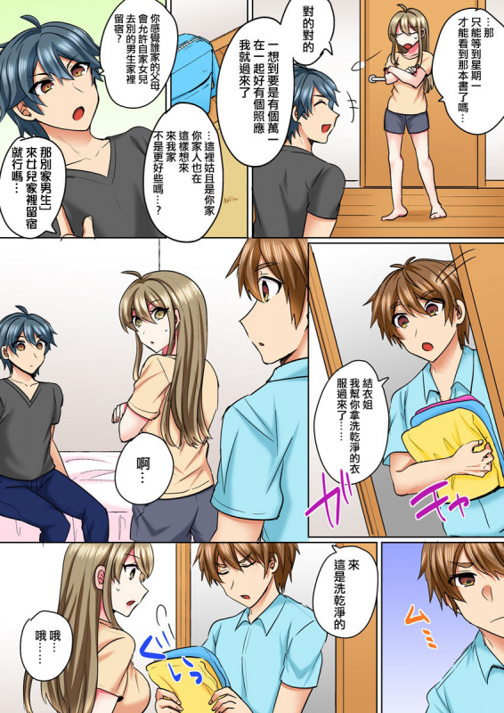 [Shogota] Nyotaika Yankee Danshi! Ijirare Hamerare, Torottoro 3 [Chinese] [零食汉化组] [Digital]_11