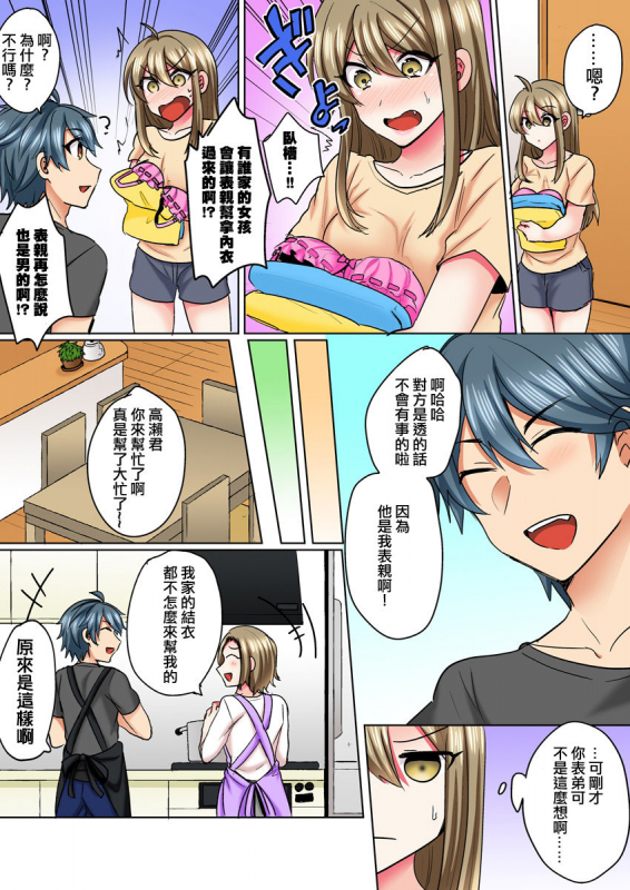 [Shogota] Nyotaika Yankee Danshi! Ijirare Hamerare, Torottoro 3 [Chinese] [零食汉化组] [Digital]_12