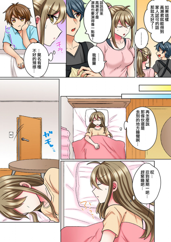 [Shogota] Nyotaika Yankee Danshi! Ijirare Hamerare, Torottoro 3 [Chinese] [零食汉化组] [Digital]_14