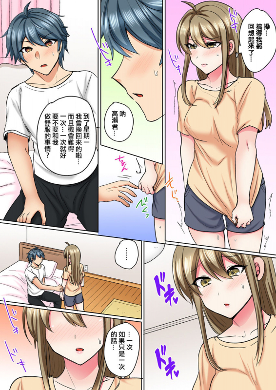 [Shogota] Nyotaika Yankee Danshi! Ijirare Hamerare, Torottoro 3 [Chinese] [零食汉化组] [Digital]_18