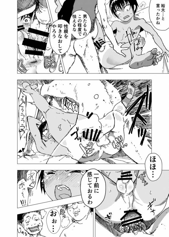 [Shota Mangaya-san (orukoa)] Inaka no Uke Shounen to Tokai no Seme Shounen no Ero Manga (Chapter 12) [Digital]_19